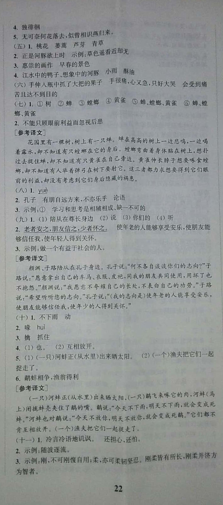 2019年通城學(xué)典通城1典小學(xué)總復(fù)習(xí)語(yǔ)文蘇教版 參考答案第29頁(yè)