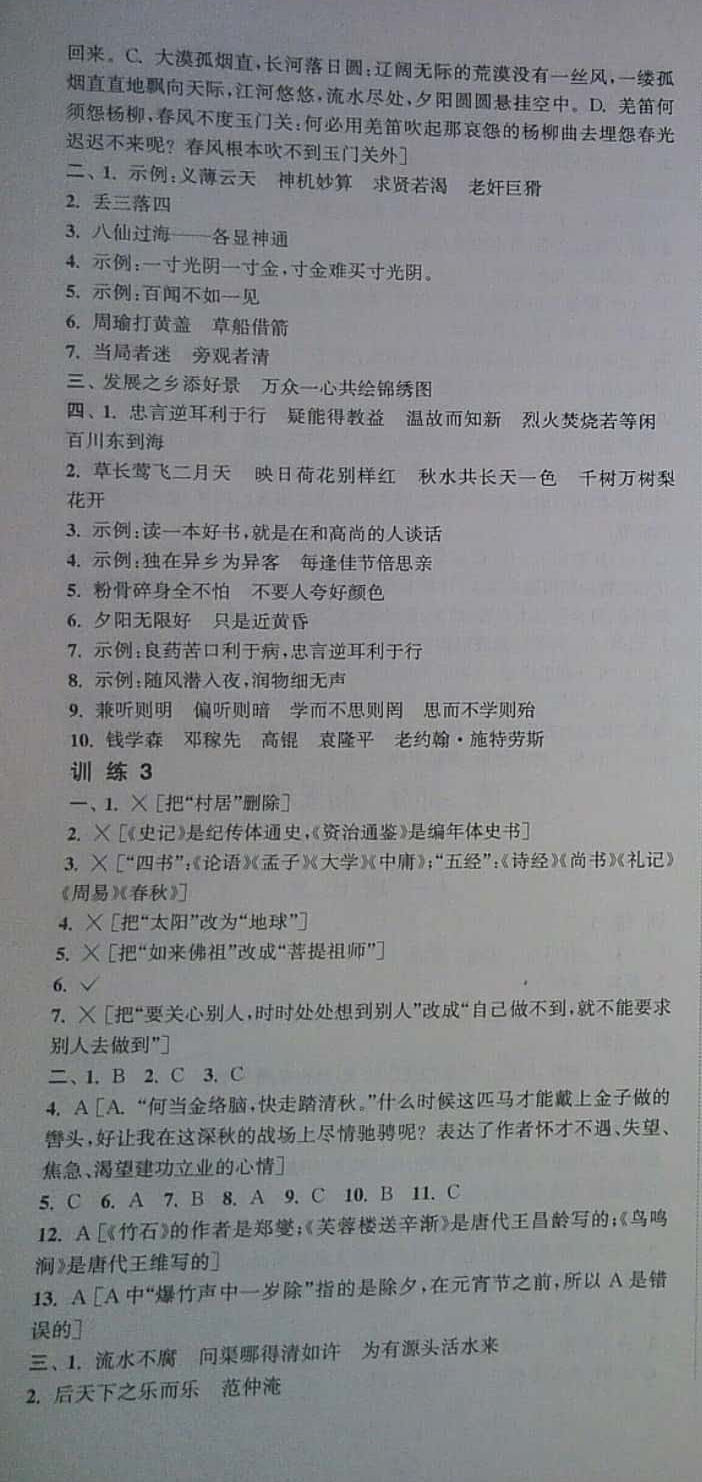 2019年通城學典通城1典小學總復習語文蘇教版 參考答案第13頁