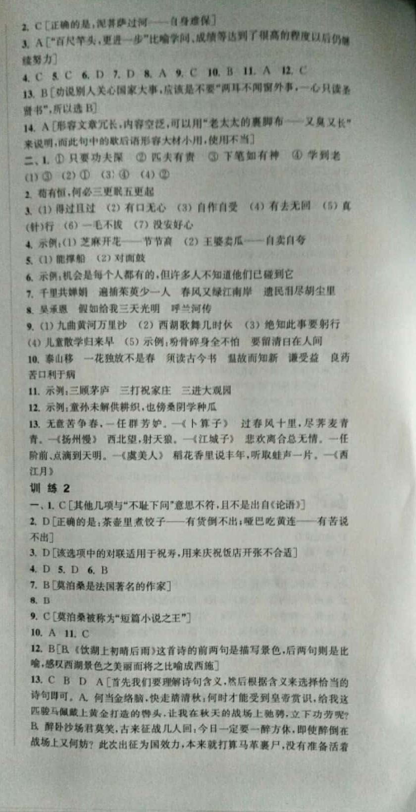 2019年通城學(xué)典通城1典小學(xué)總復(fù)習(xí)語(yǔ)文蘇教版 參考答案第12頁(yè)