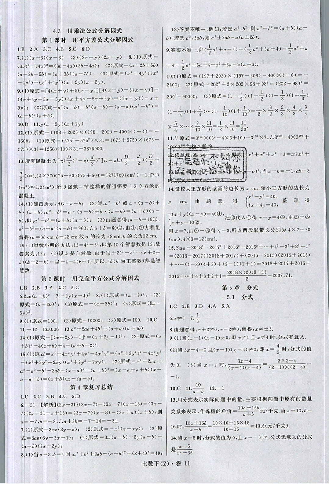 2019年名師面對面同步作業(yè)本七年級數(shù)學(xué)下冊浙教版 參考答案第14頁