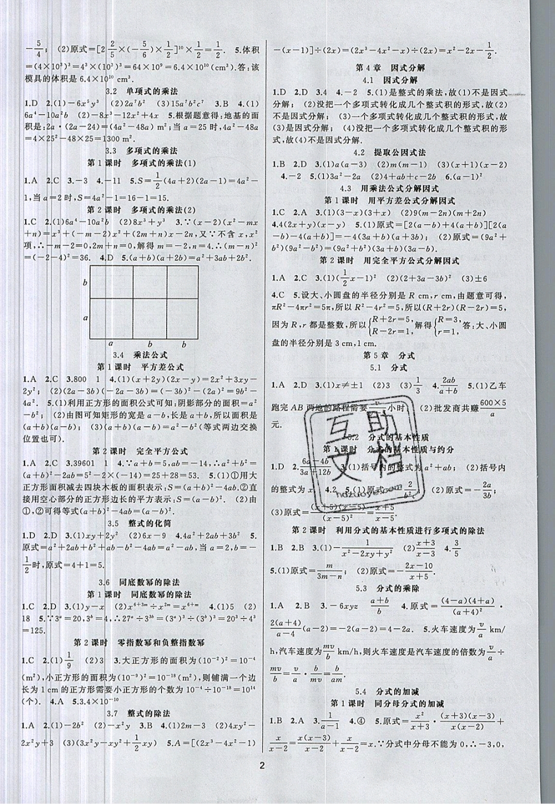 2019年名师面对面同步作业本七年级数学下册浙教版 参考答案第2页