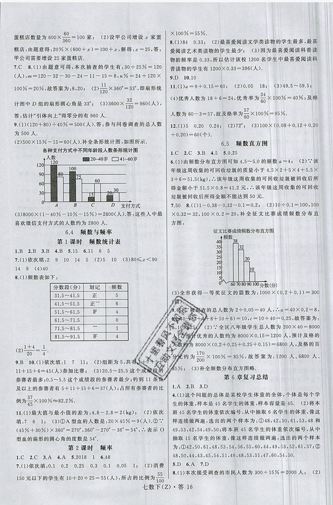 2019年名师面对面同步作业本七年级数学下册浙教版 参考答案第19页