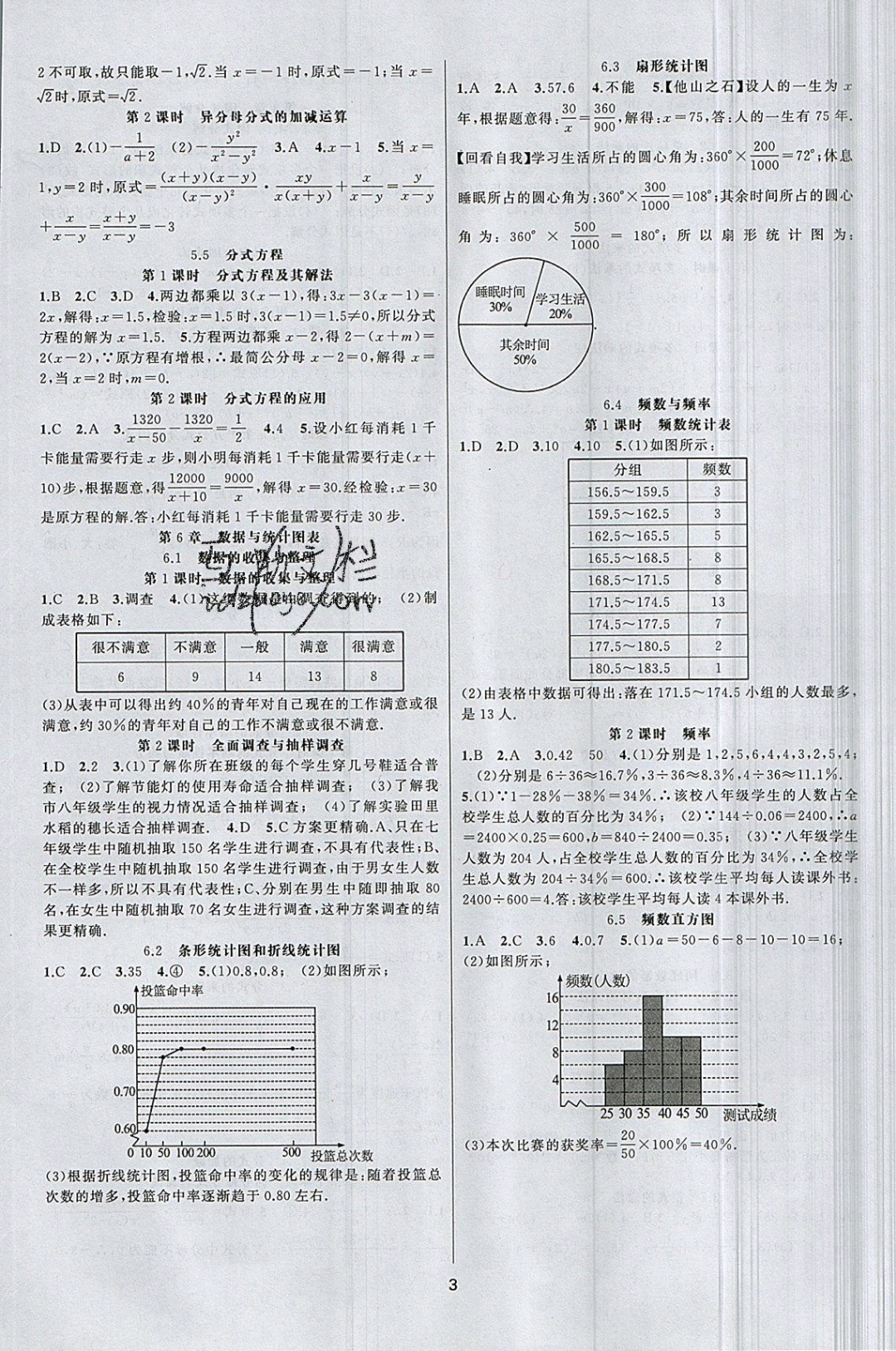 2019年名师面对面同步作业本七年级数学下册浙教版 参考答案第3页