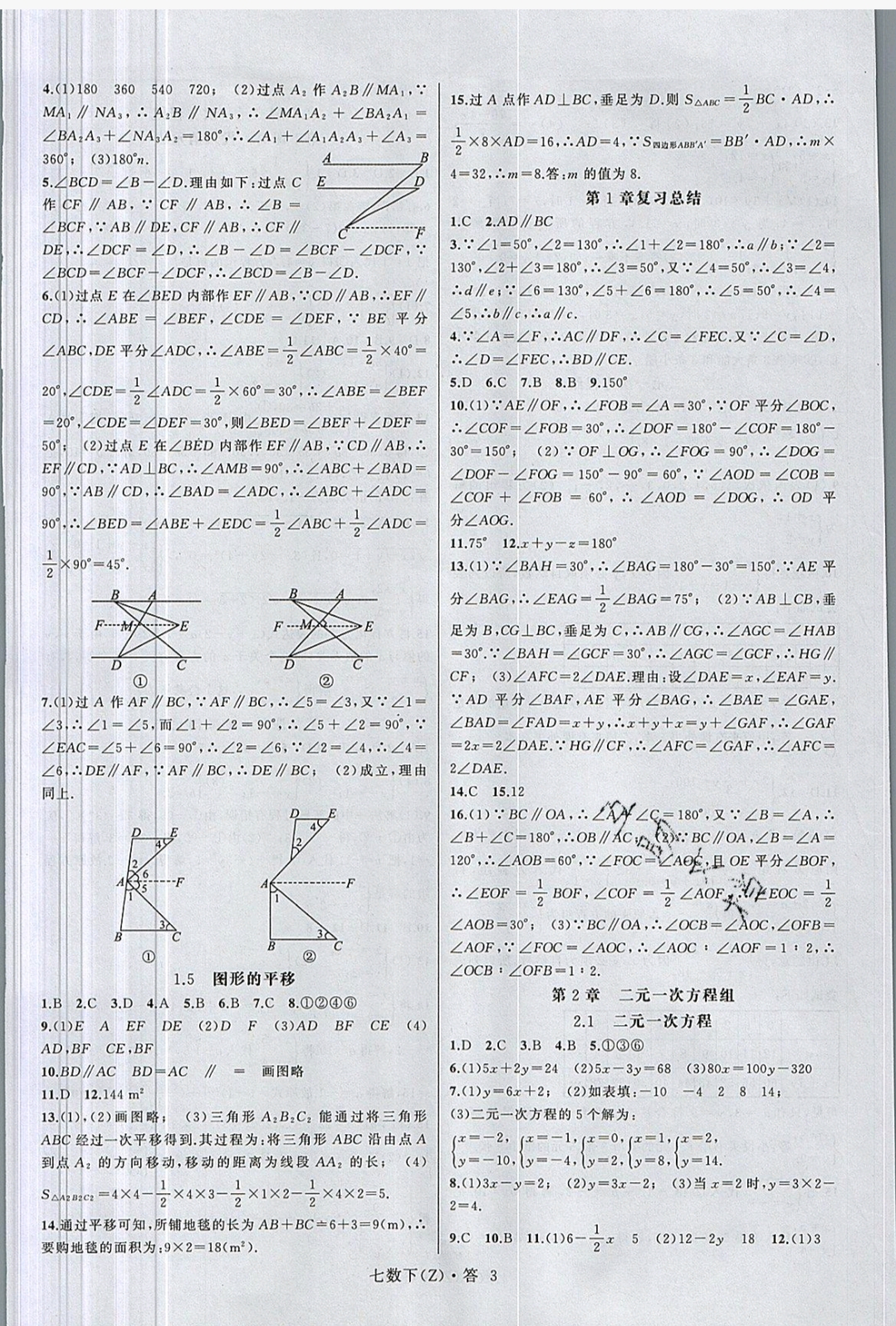 2019年名师面对面同步作业本七年级数学下册浙教版 参考答案第6页