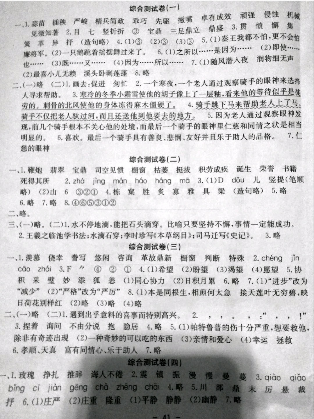 2019年新課標(biāo)小學(xué)畢業(yè)總復(fù)習(xí)專項訓(xùn)練語文人教版 參考答案第1頁