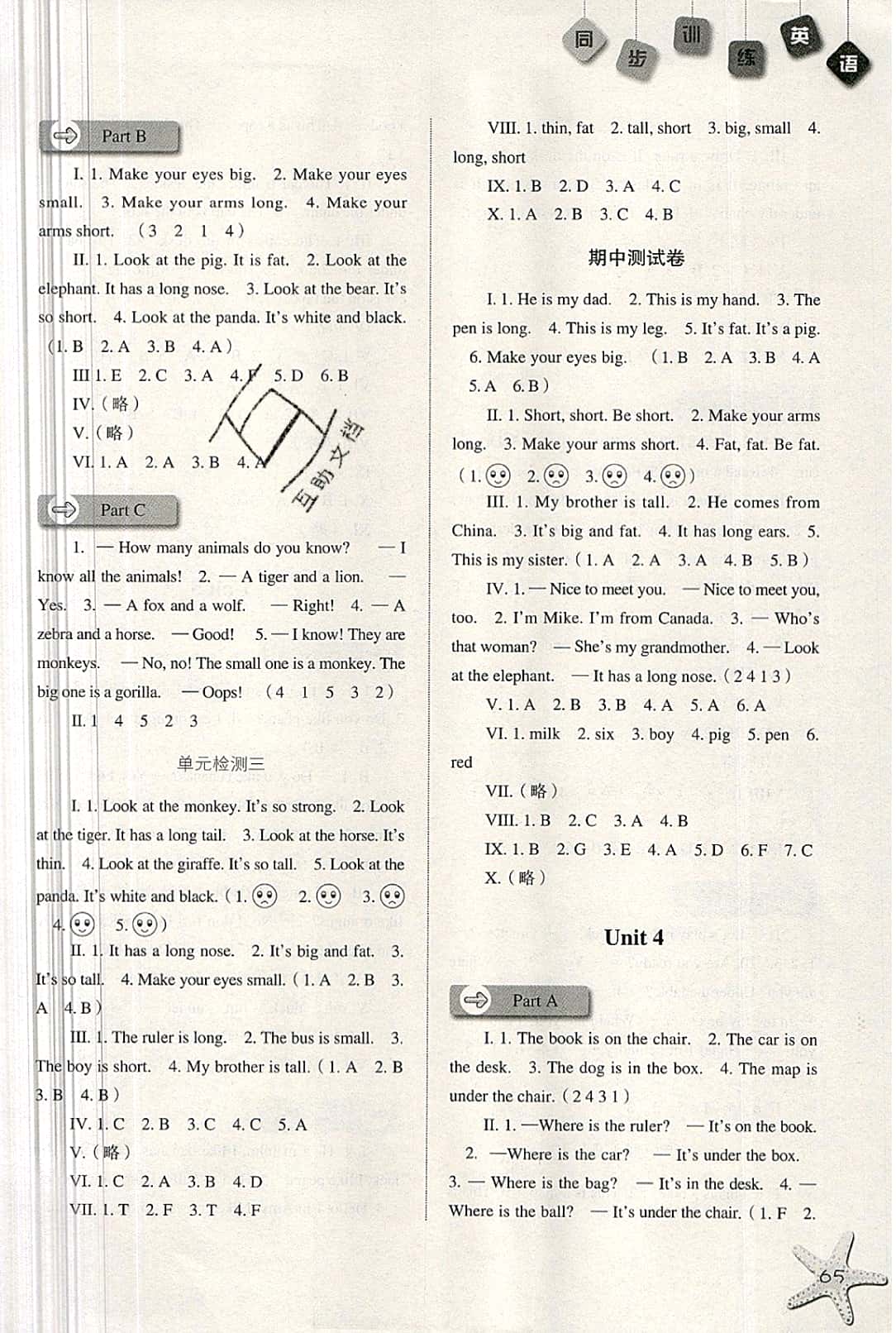 2019年同步训练三年级英语下册人教版河北人民出版社 参考答案第3页