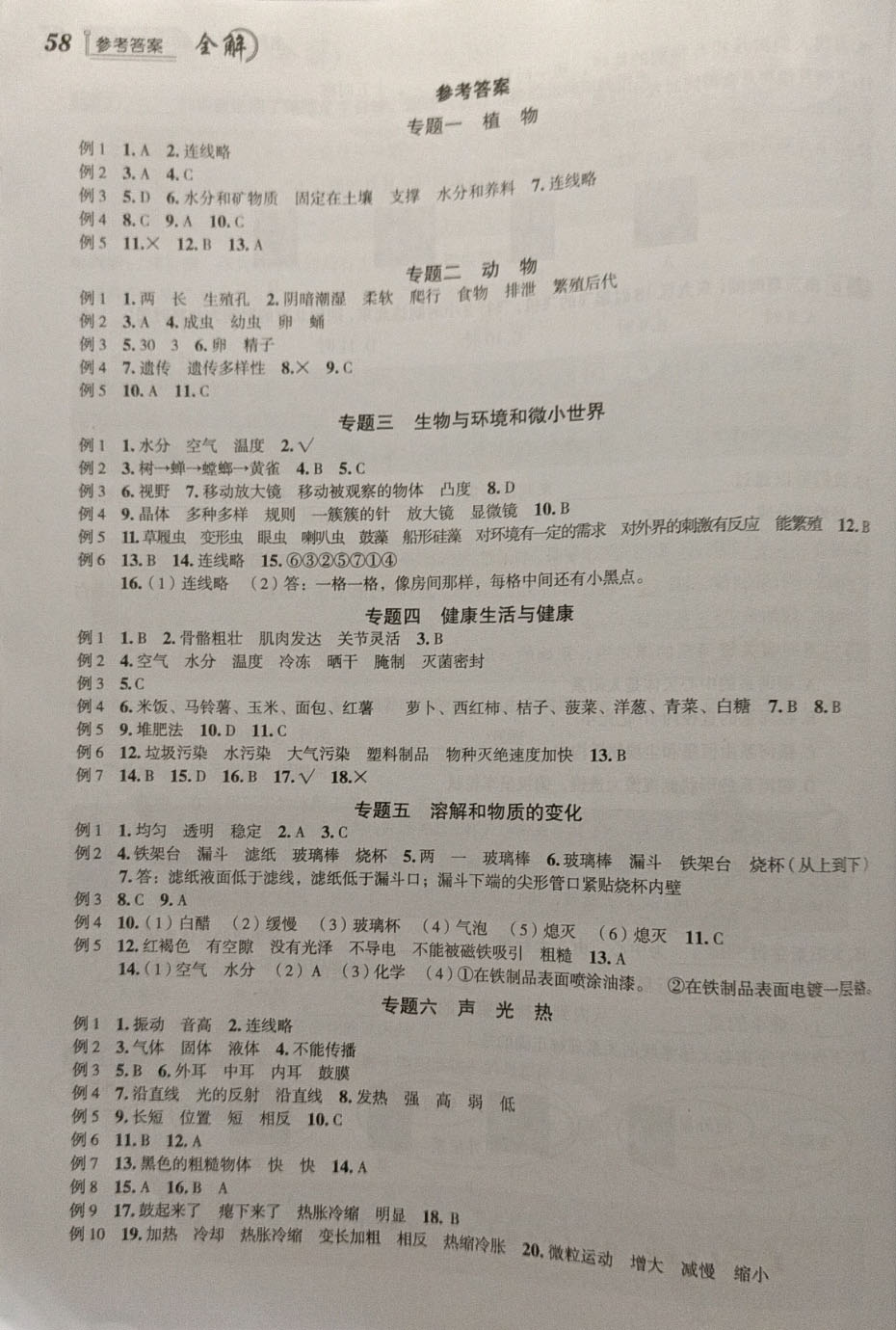 2019年名師面對面小考致高點六年級科學下冊 參考答案第1頁