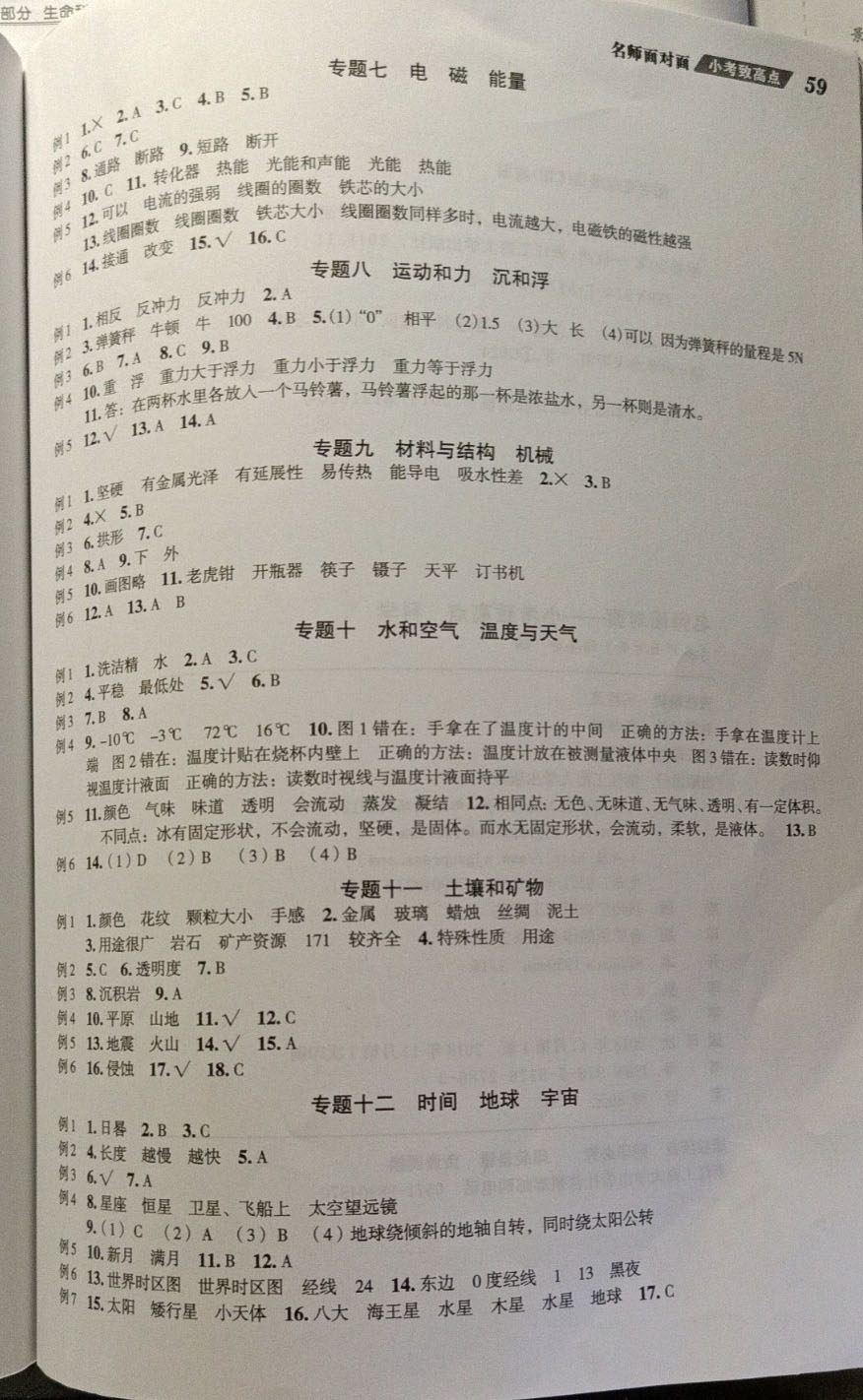 2019年名師面對面小考致高點六年級科學下冊 參考答案第2頁