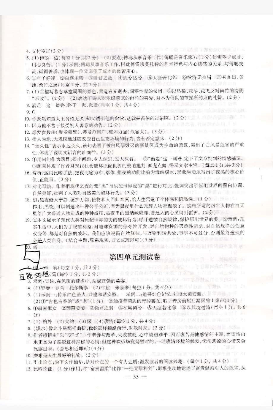 2019年創(chuàng)新優(yōu)化學(xué)案八年級(jí)語文下冊(cè) 第33頁