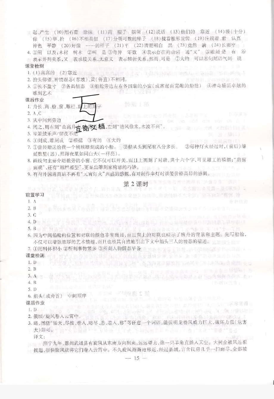 2019年創(chuàng)新優(yōu)化學(xué)案八年級語文下冊 第15頁