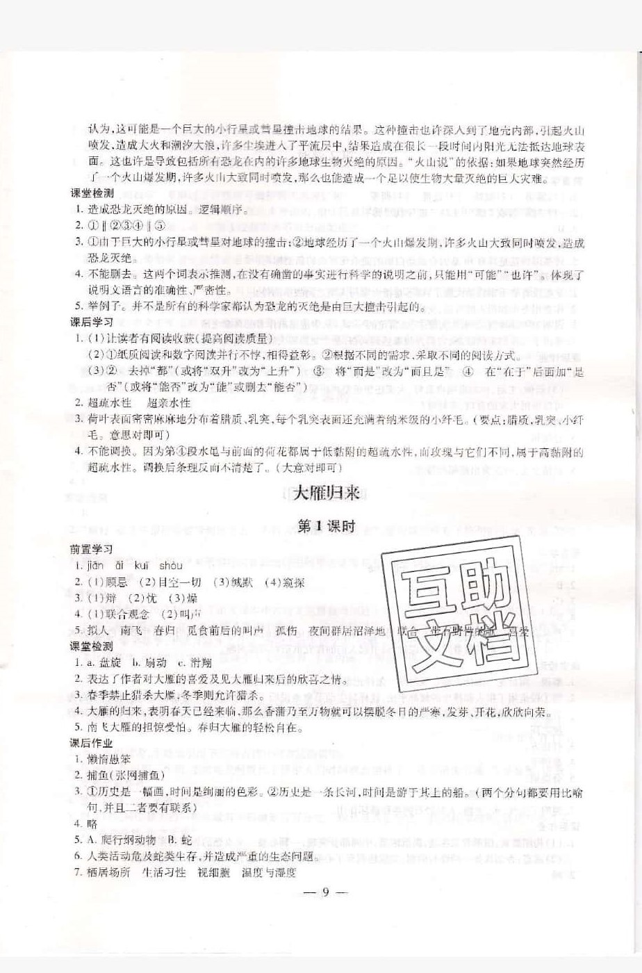 2019年創(chuàng)新優(yōu)化學案八年級語文下冊 第9頁