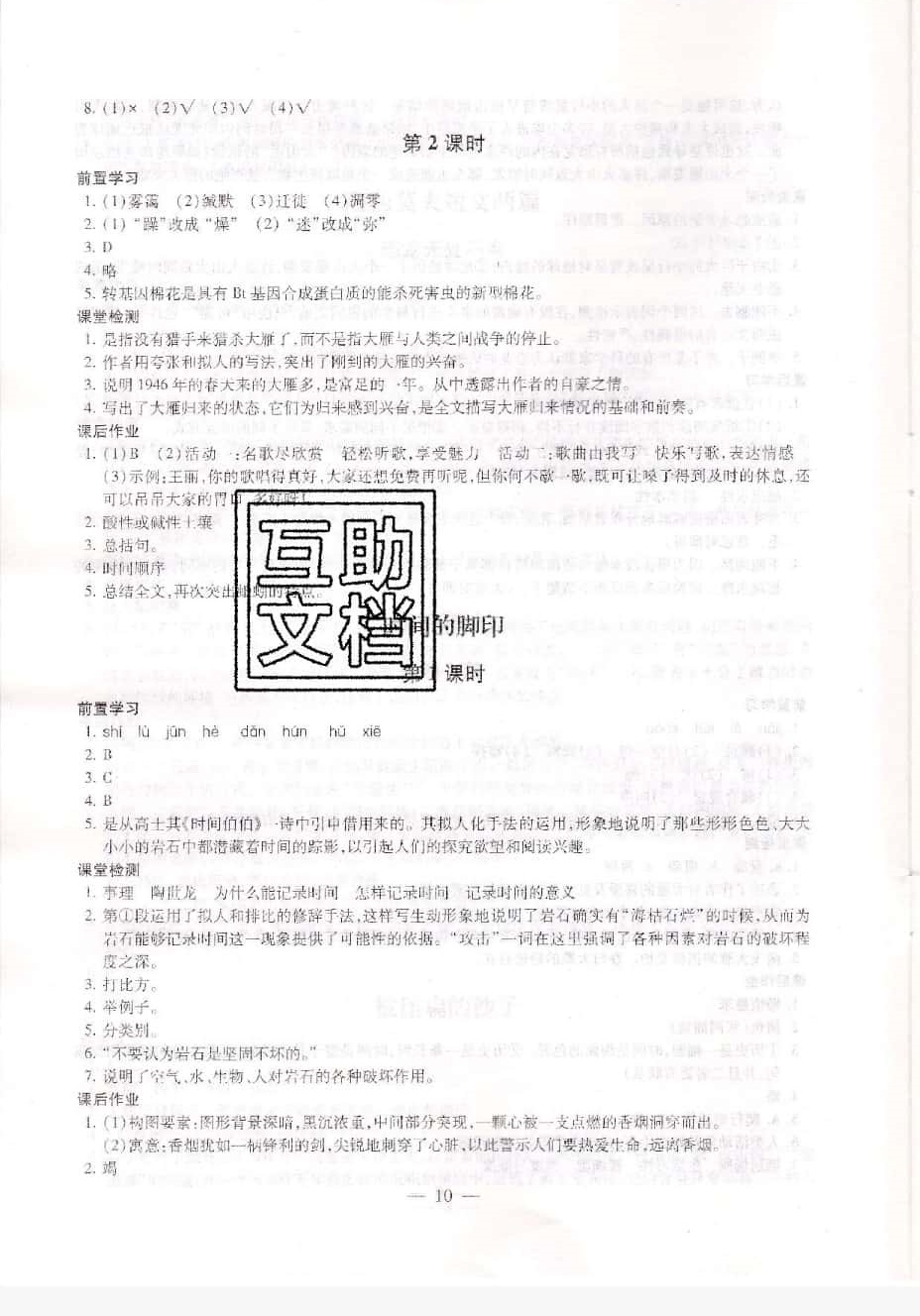 2019年創(chuàng)新優(yōu)化學(xué)案八年級語文下冊 第10頁