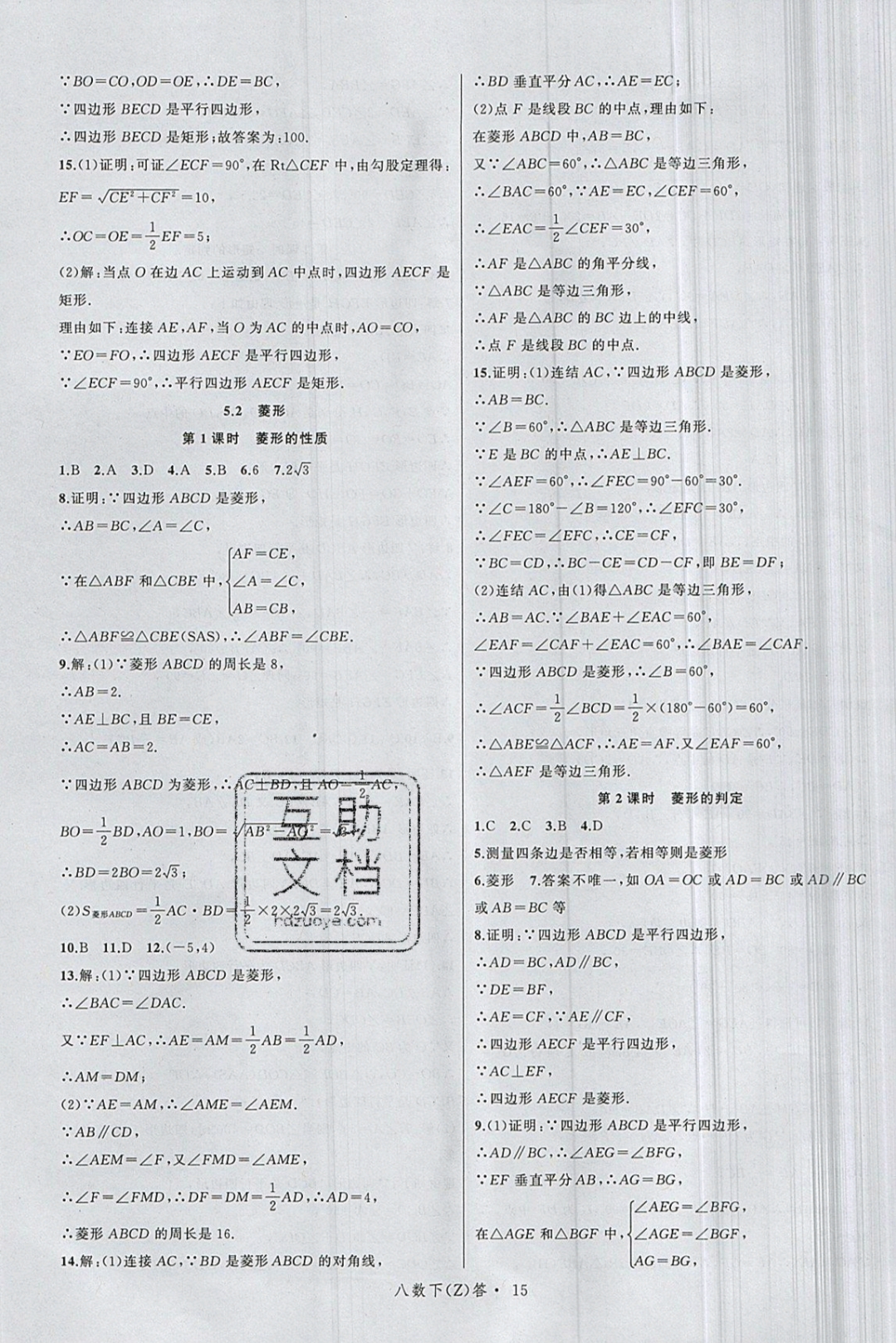 2019年名師面對面同步作業(yè)本八年級數(shù)學下冊浙教版 參考答案第19頁