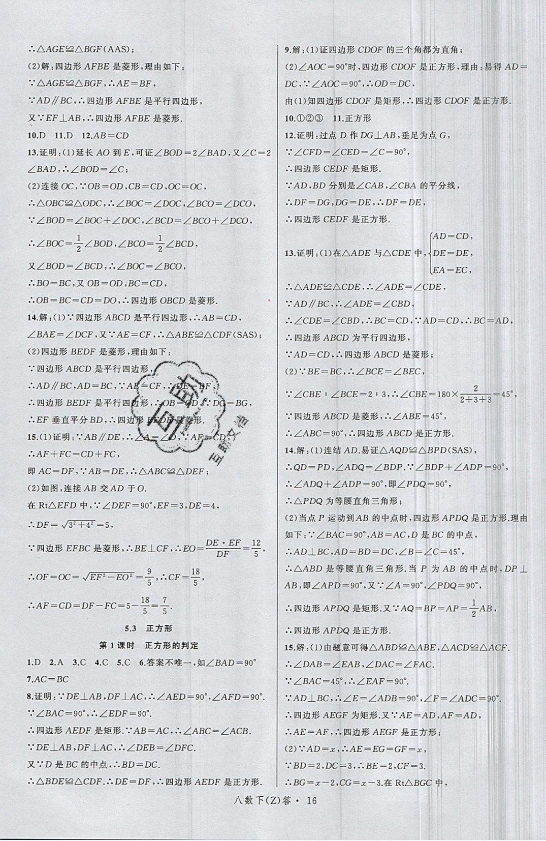 2019年名師面對面同步作業(yè)本八年級數(shù)學下冊浙教版 參考答案第20頁