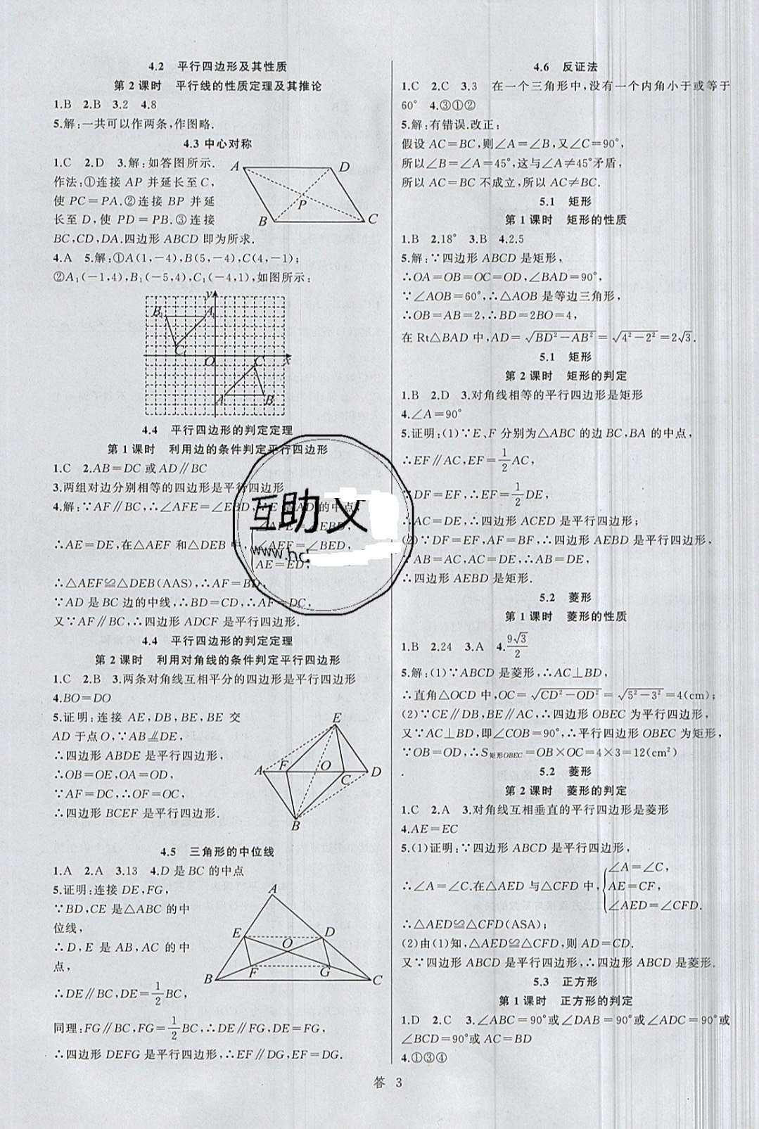 2019年名師面對面同步作業(yè)本八年級數(shù)學下冊浙教版 參考答案第3頁