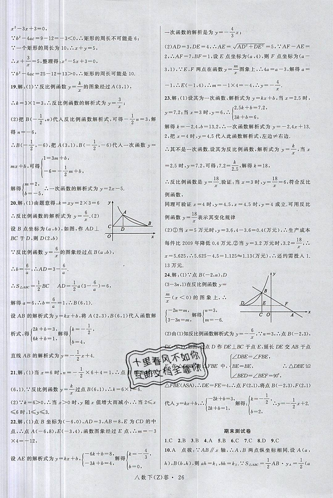 2019年名师面对面同步作业本八年级数学下册浙教版 参考答案第30页