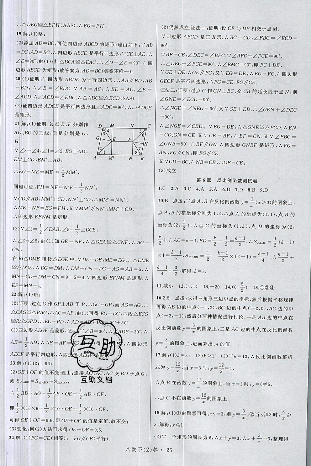 2019年名師面對(duì)面同步作業(yè)本八年級(jí)數(shù)學(xué)下冊(cè)浙教版 參考答案第29頁