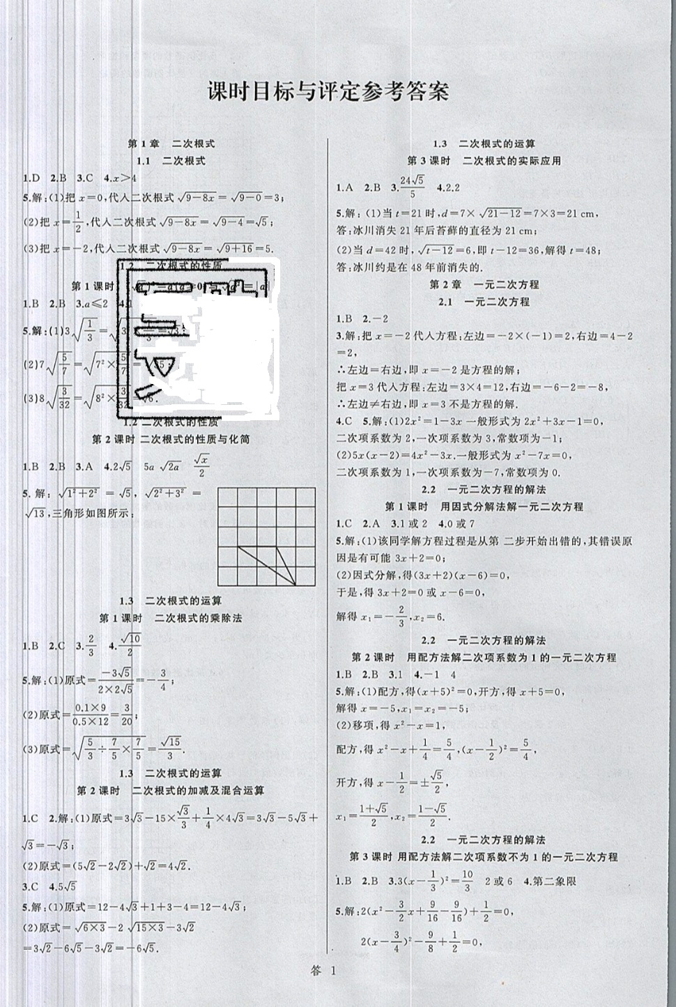 2019年名師面對面同步作業(yè)本八年級數(shù)學(xué)下冊浙教版 參考答案第1頁