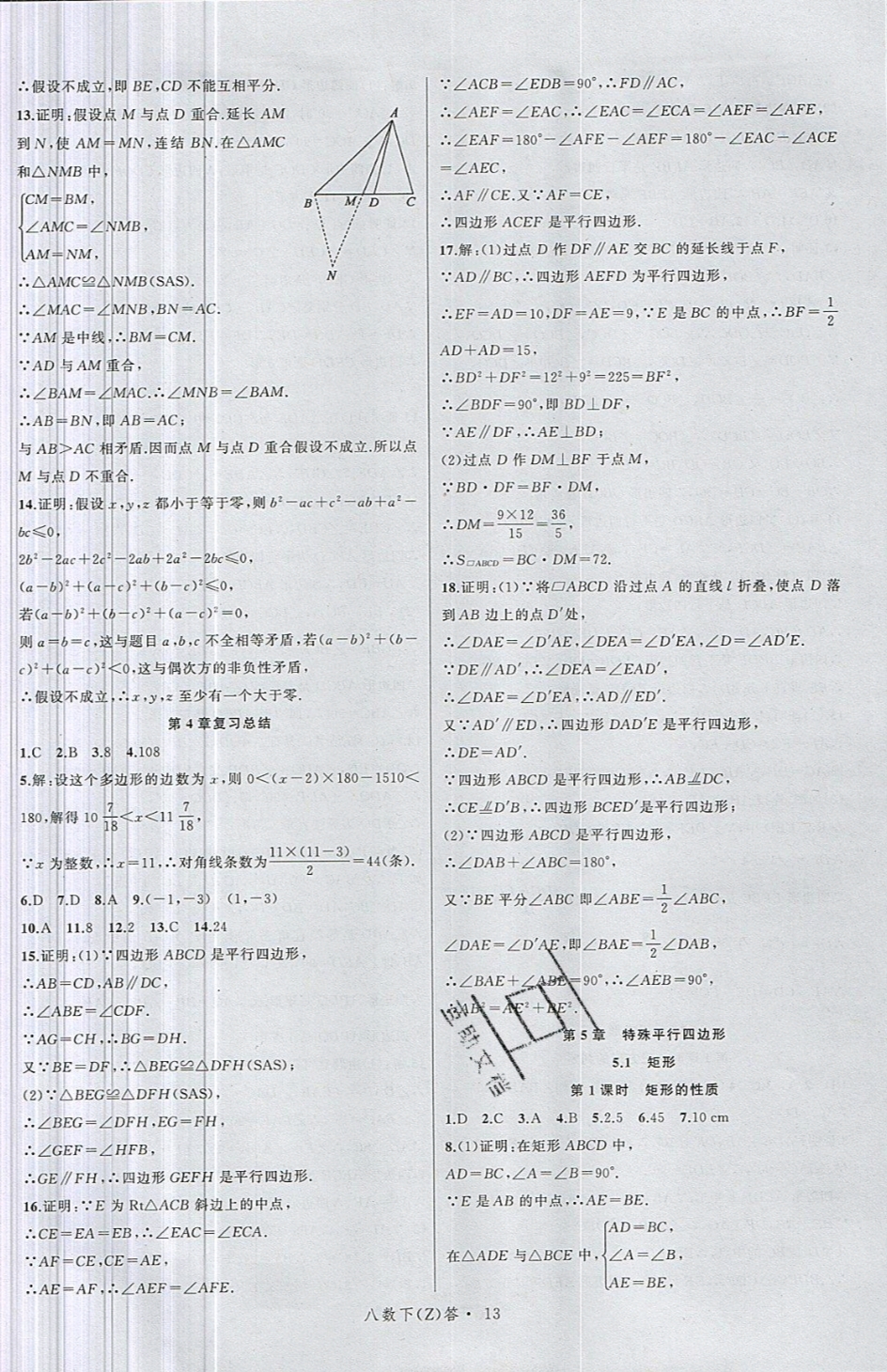 2019年名師面對面同步作業(yè)本八年級數(shù)學(xué)下冊浙教版 參考答案第17頁