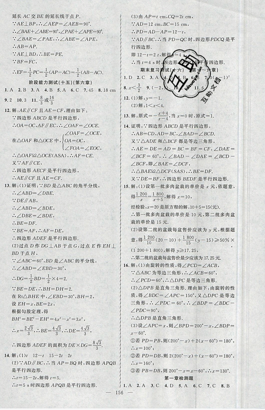 2019年黃岡金牌之路練闖考八年級(jí)數(shù)學(xué)下冊(cè)北師大版 參考答案第32頁(yè)