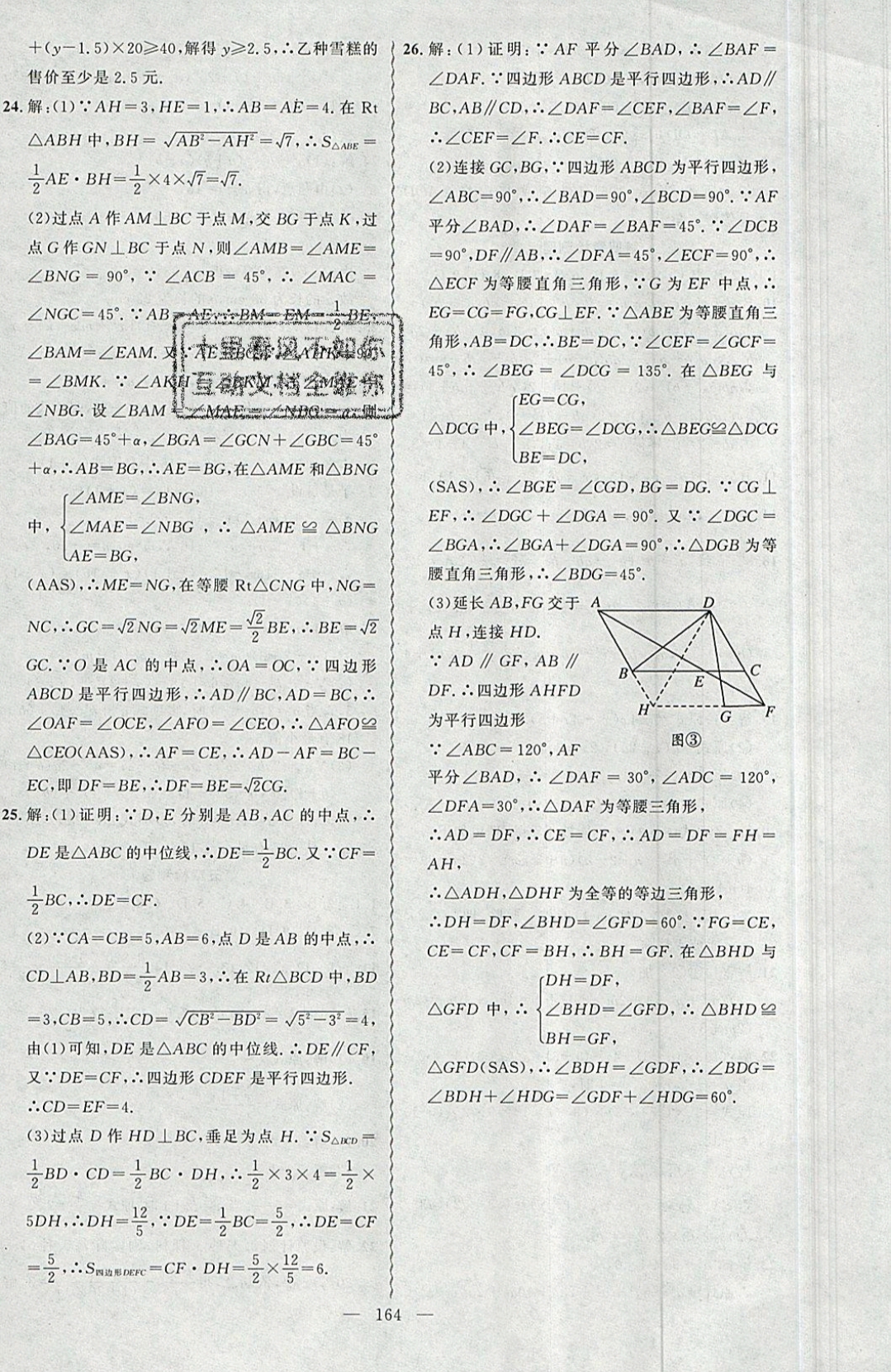 2019年黃岡金牌之路練闖考八年級數(shù)學下冊北師大版 參考答案第40頁