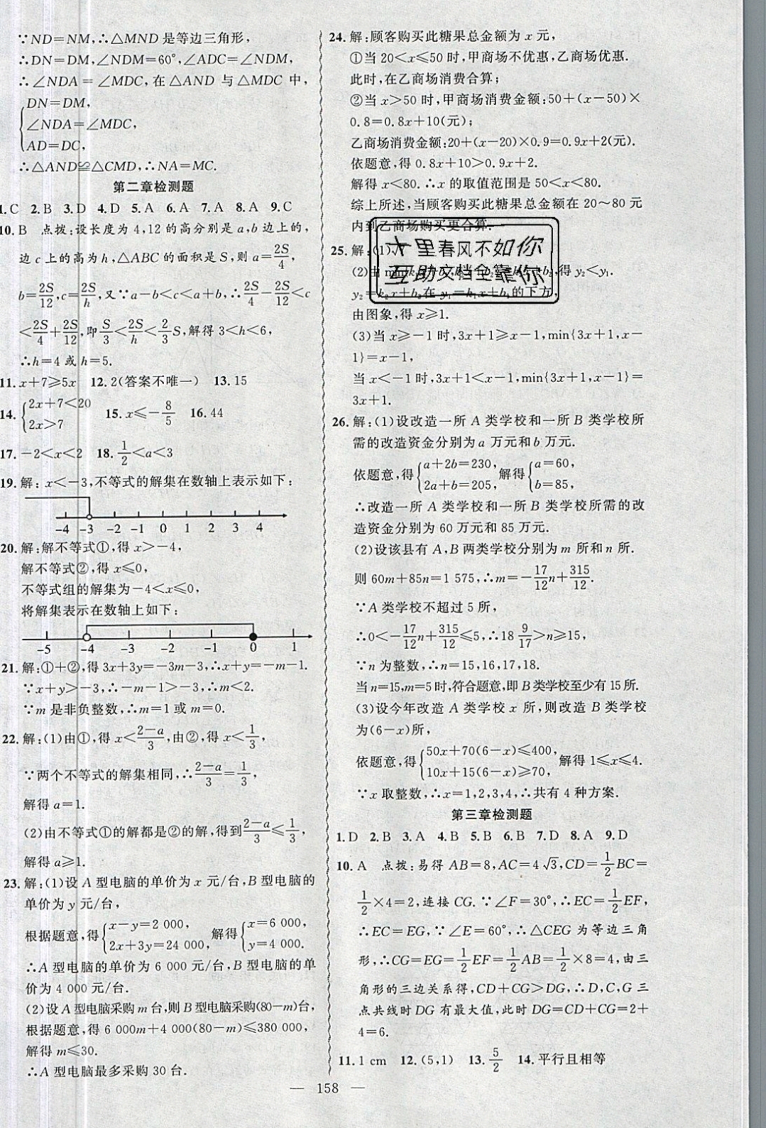 2019年黃岡金牌之路練闖考八年級數(shù)學下冊北師大版 參考答案第34頁