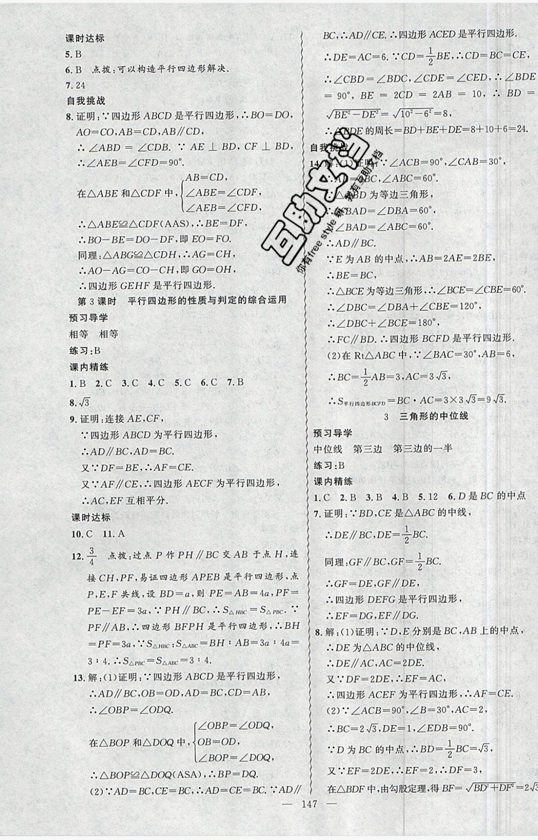 2019年黃岡金牌之路練闖考八年級數(shù)學(xué)下冊北師大版 參考答案第23頁