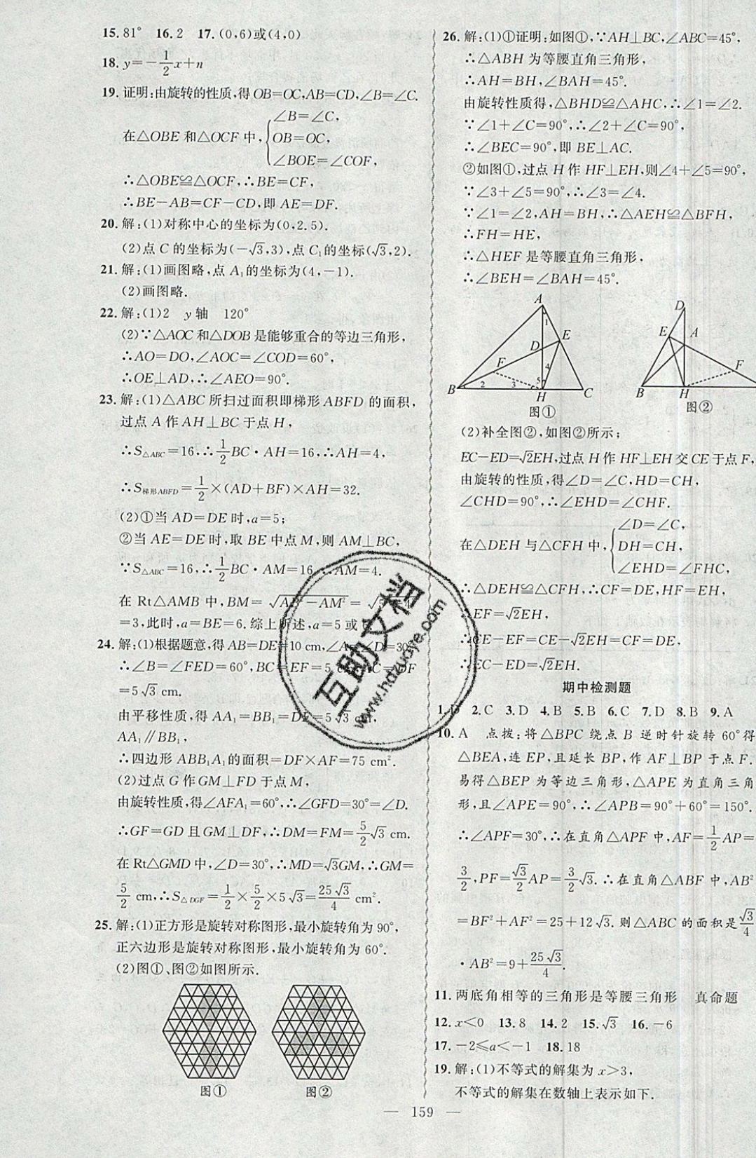 2019年黃岡金牌之路練闖考八年級數(shù)學(xué)下冊北師大版 參考答案第35頁