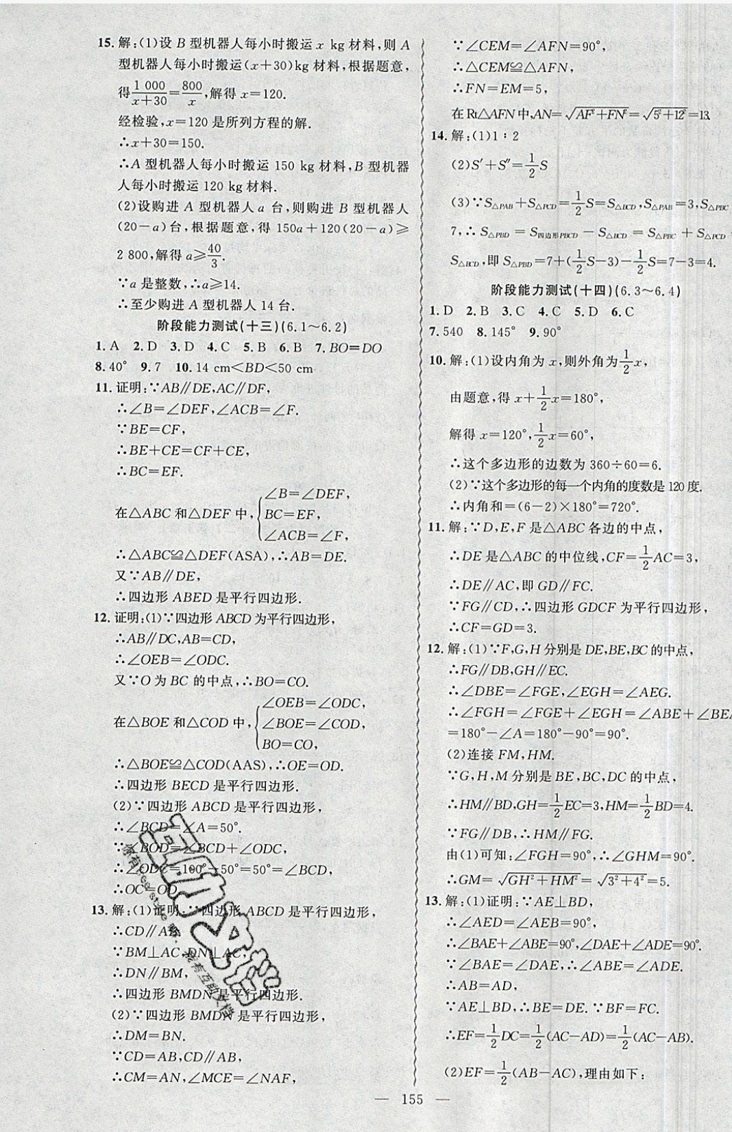 2019年黃岡金牌之路練闖考八年級(jí)數(shù)學(xué)下冊(cè)北師大版 參考答案第31頁