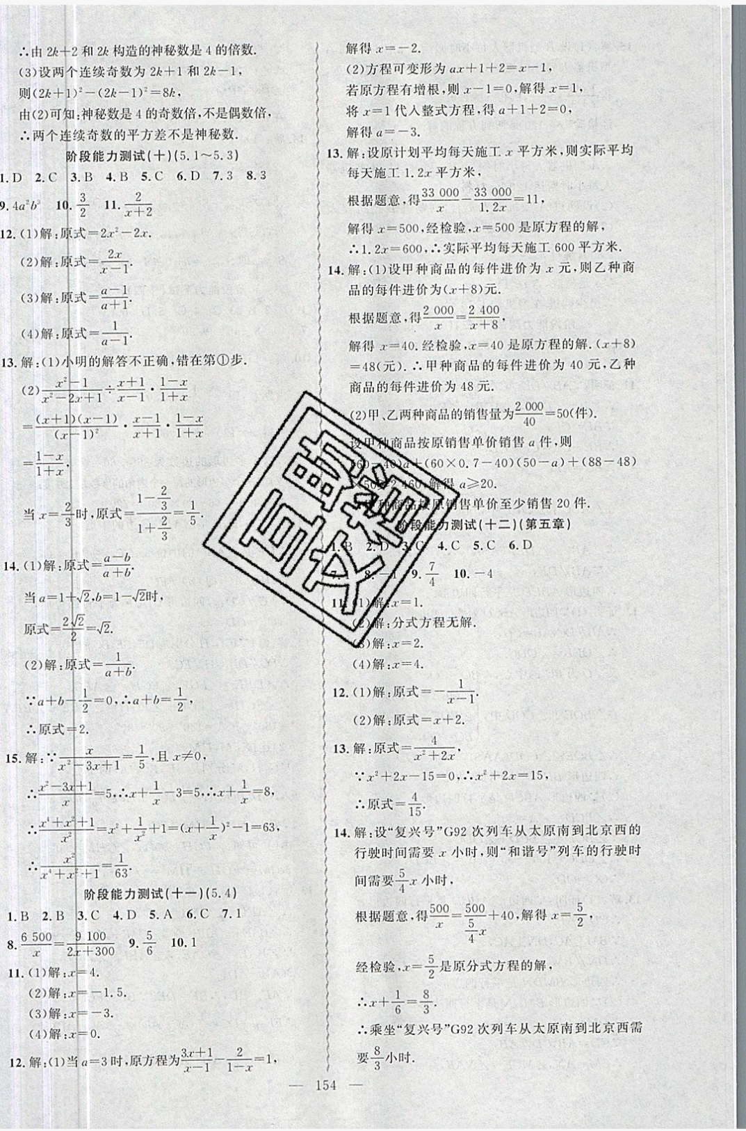 2019年黃岡金牌之路練闖考八年級(jí)數(shù)學(xué)下冊(cè)北師大版 參考答案第30頁(yè)