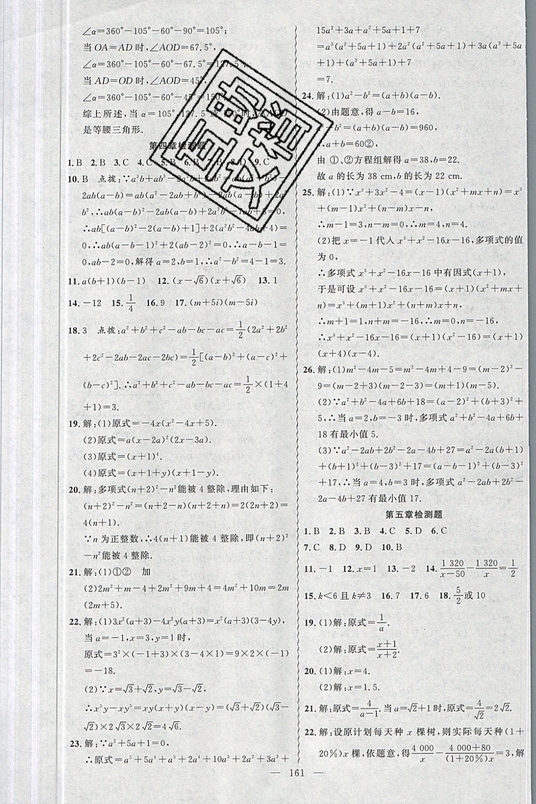 2019年黃岡金牌之路練闖考八年級數(shù)學下冊北師大版 參考答案第37頁