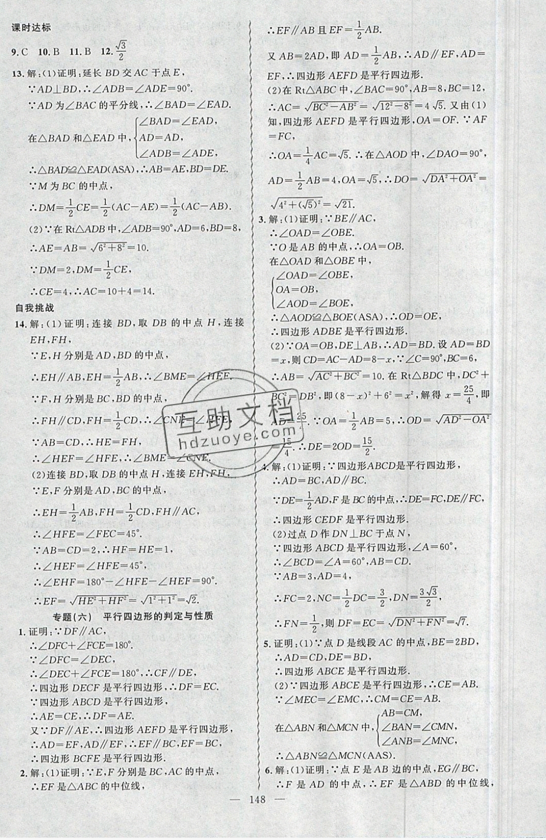 2019年黃岡金牌之路練闖考八年級(jí)數(shù)學(xué)下冊(cè)北師大版 參考答案第24頁(yè)