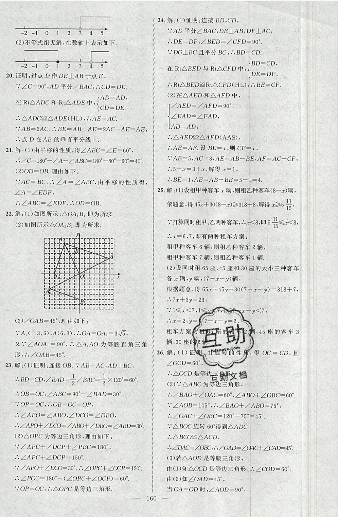 2019年黃岡金牌之路練闖考八年級(jí)數(shù)學(xué)下冊(cè)北師大版 參考答案第36頁