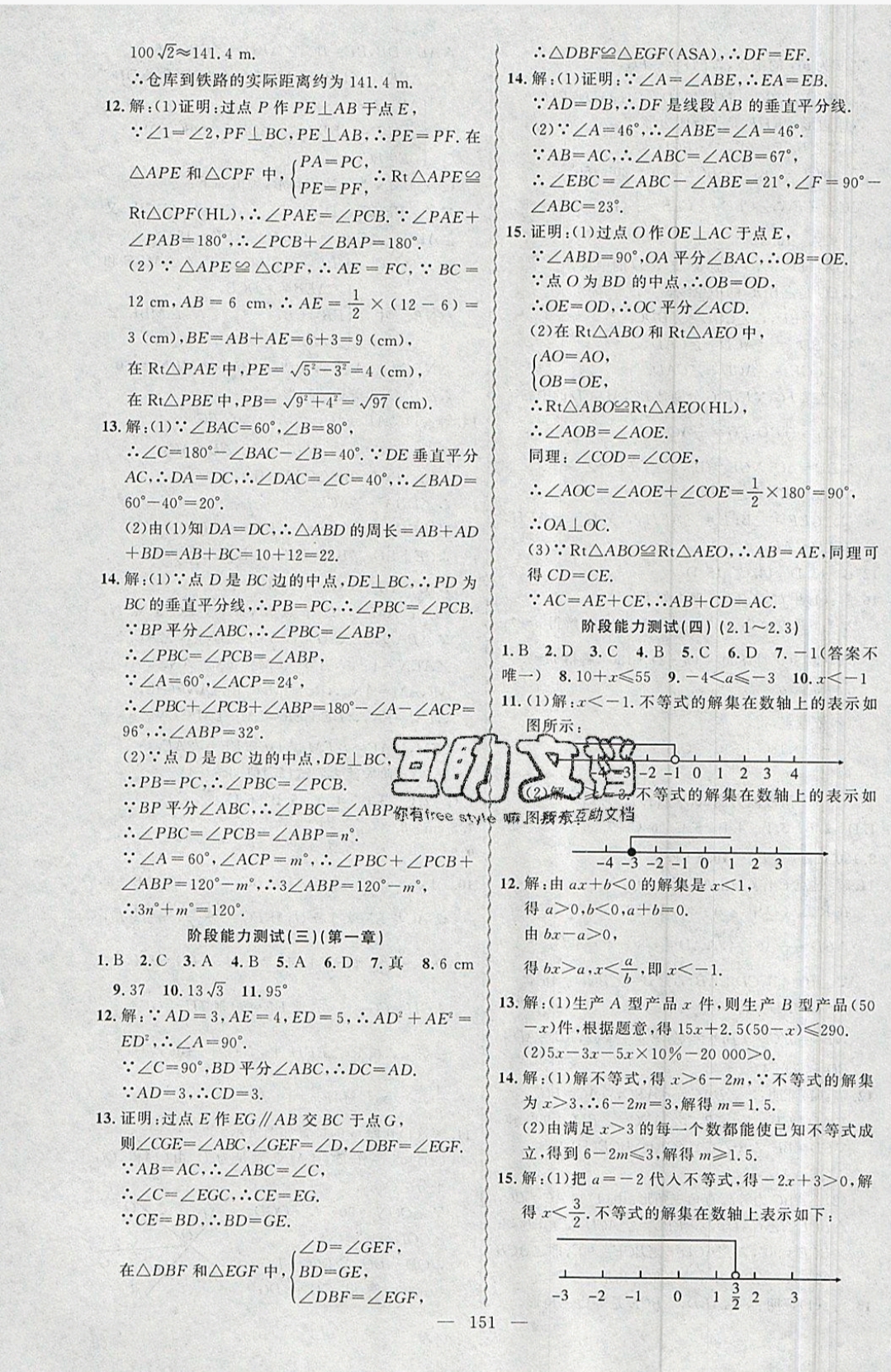 2019年黃岡金牌之路練闖考八年級數(shù)學下冊北師大版 參考答案第27頁