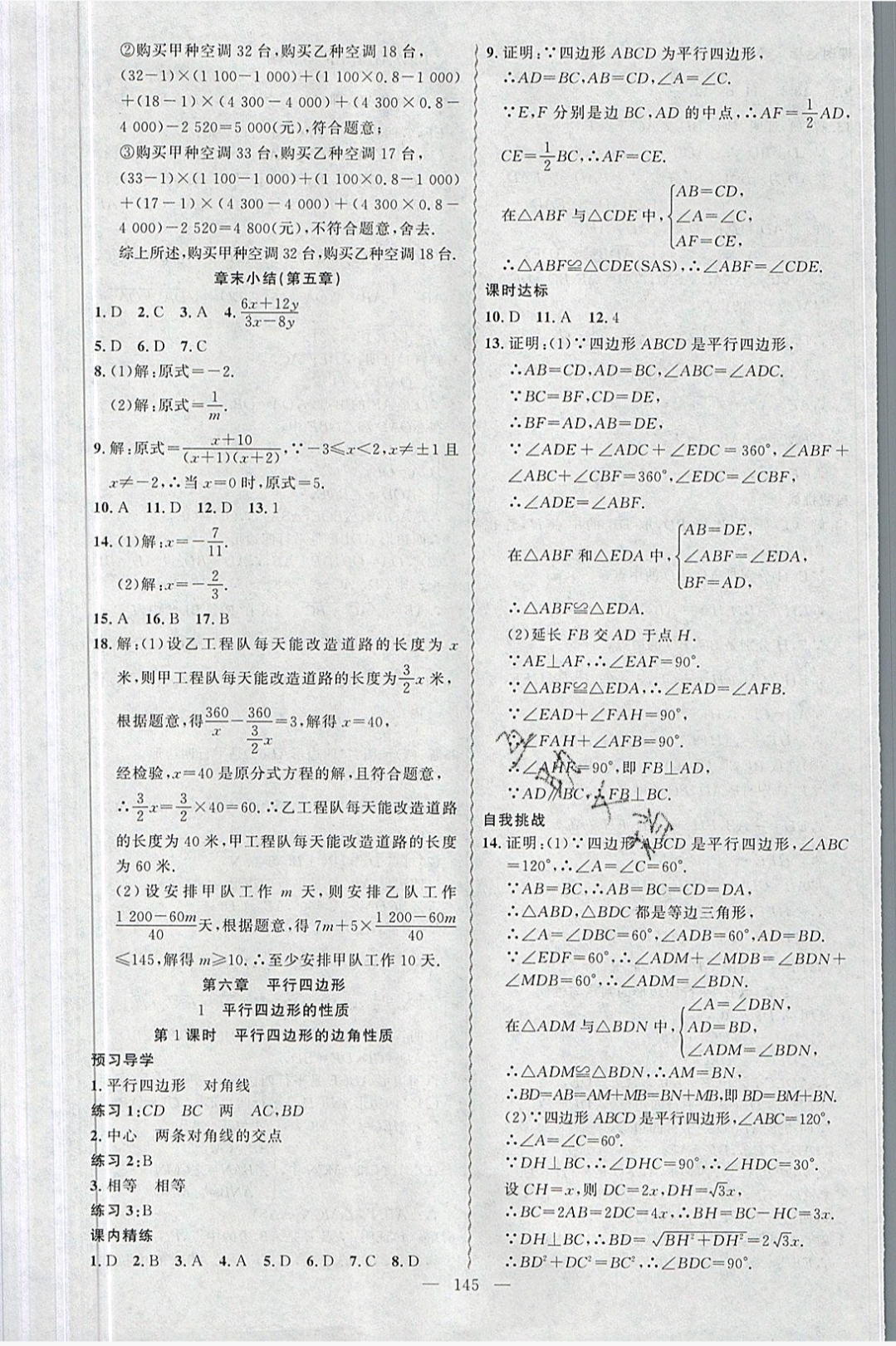 2019年黃岡金牌之路練闖考八年級(jí)數(shù)學(xué)下冊(cè)北師大版 參考答案第21頁(yè)