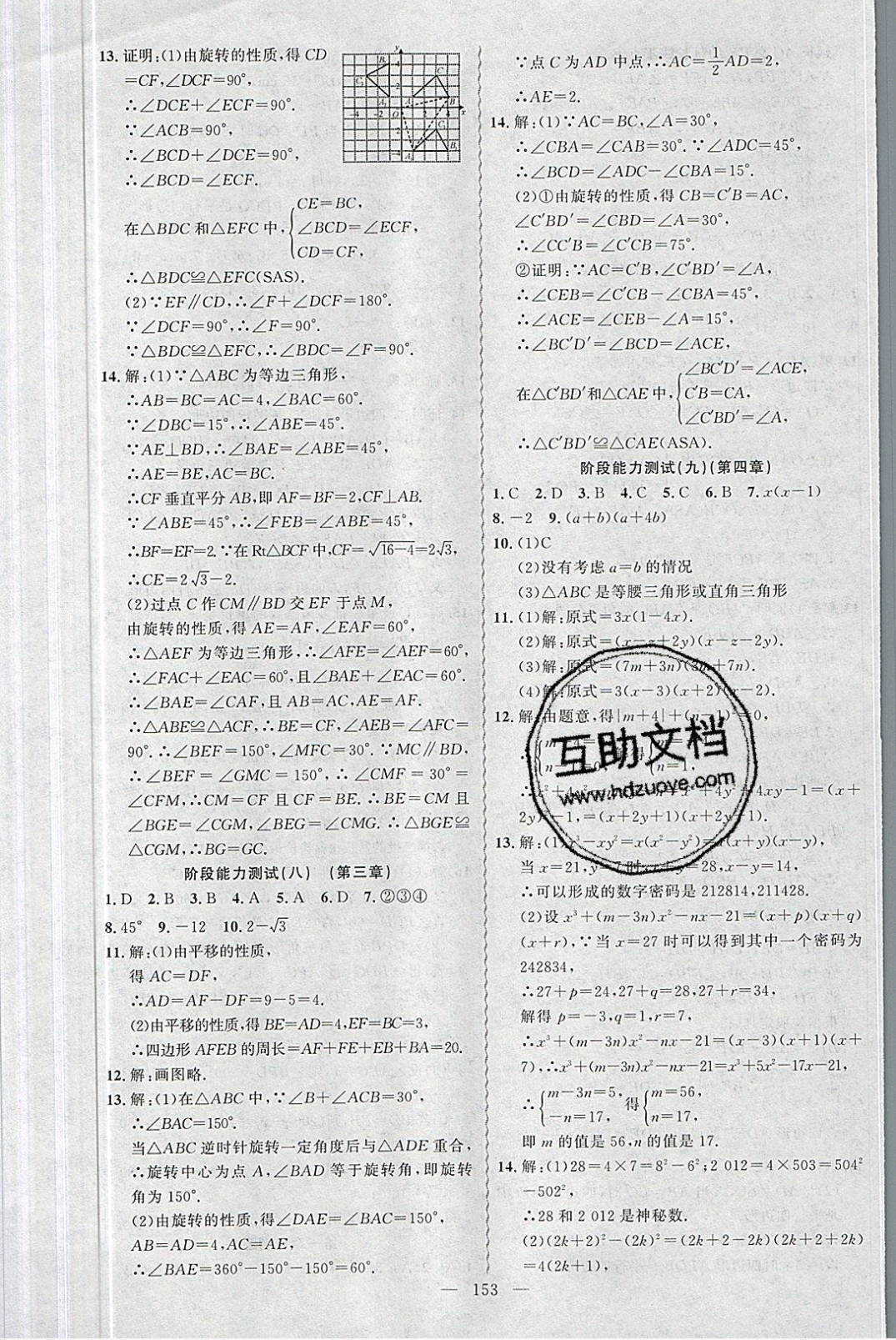 2019年黃岡金牌之路練闖考八年級數(shù)學下冊北師大版 參考答案第29頁