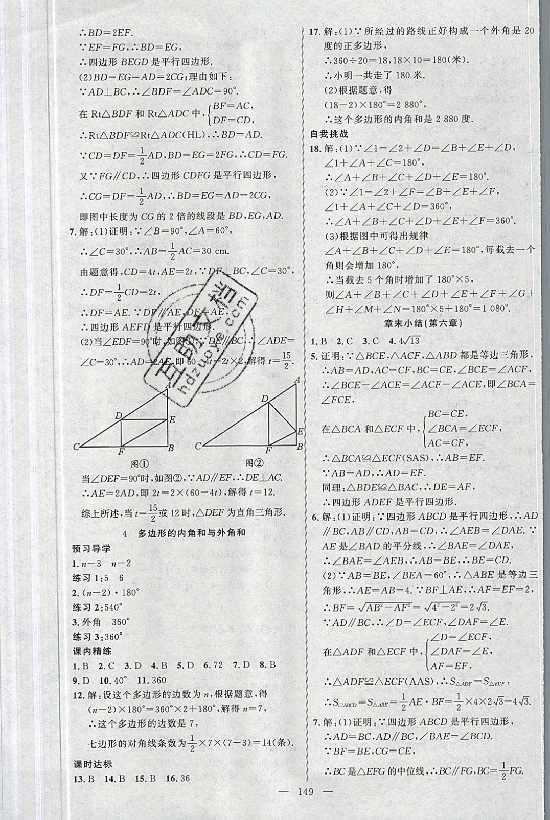 2019年黃岡金牌之路練闖考八年級(jí)數(shù)學(xué)下冊(cè)北師大版 參考答案第25頁(yè)