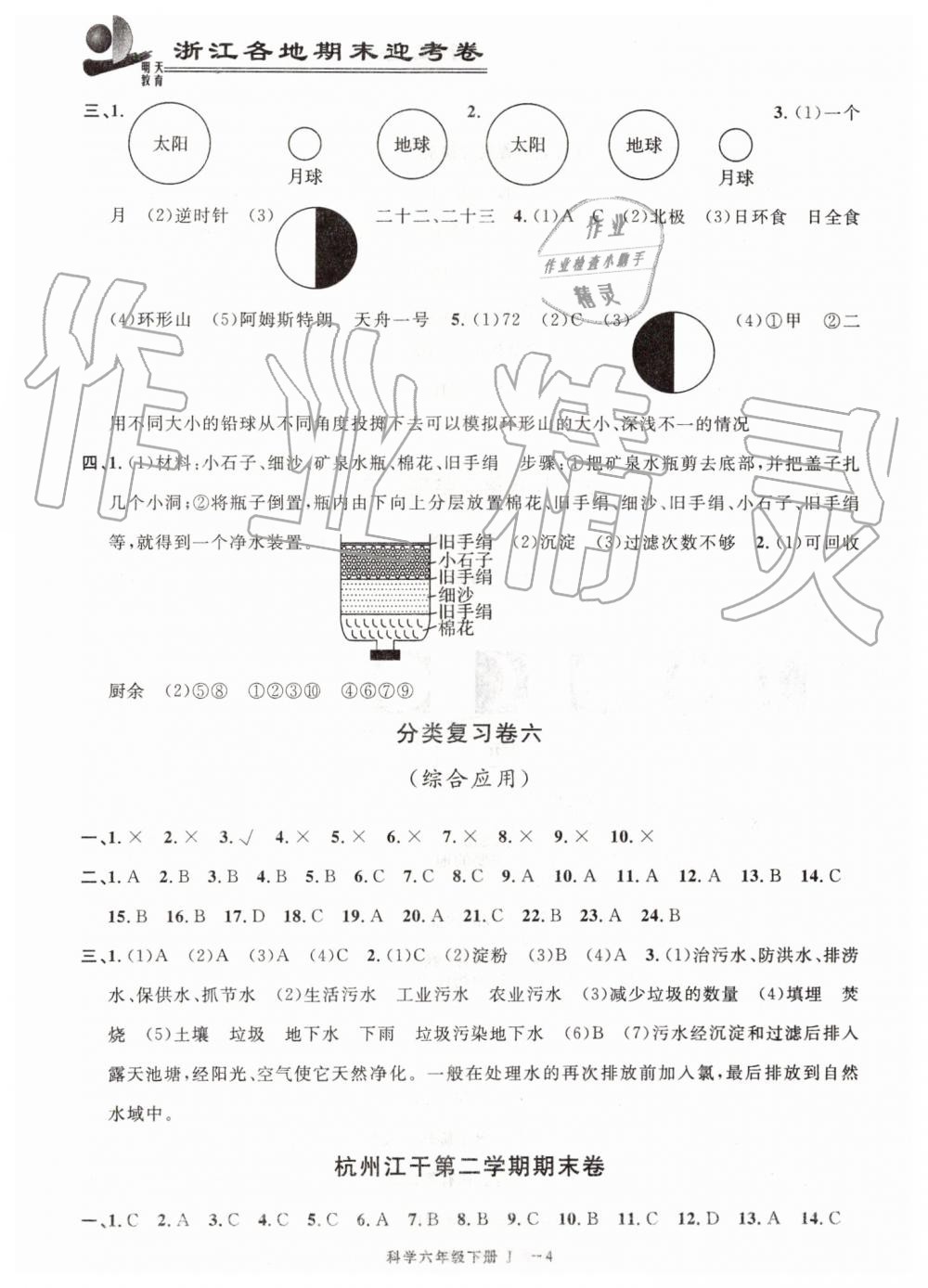 2019年浙江各地期末迎考卷六年級科學(xué)下冊教科版 參考答案第4頁