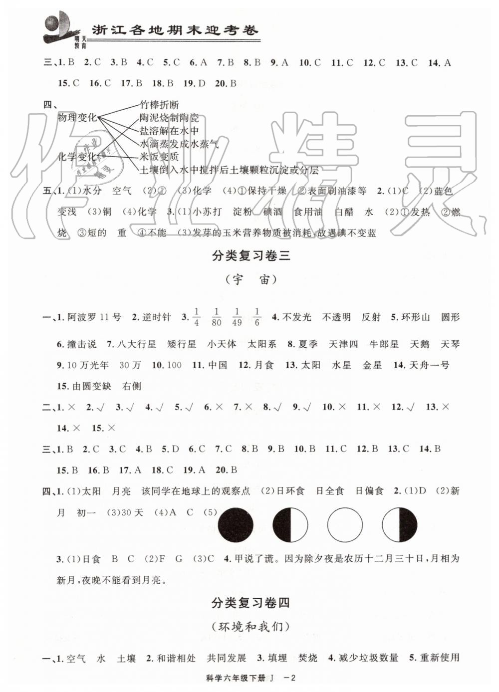 2019年浙江各地期末迎考卷六年級科學下冊教科版 參考答案第2頁