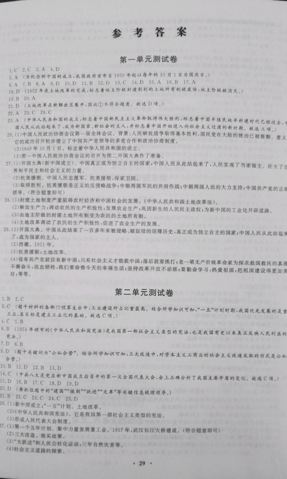 2019年同步練習(xí)冊(cè)中華書局八年級(jí)下冊(cè)人教版 參考答案第1頁(yè)