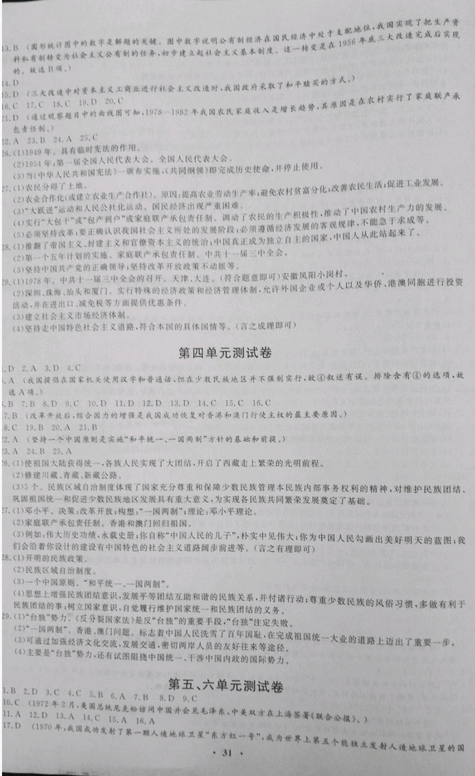 2019年同步练习册中华书局八年级下册人教版 参考答案第3页