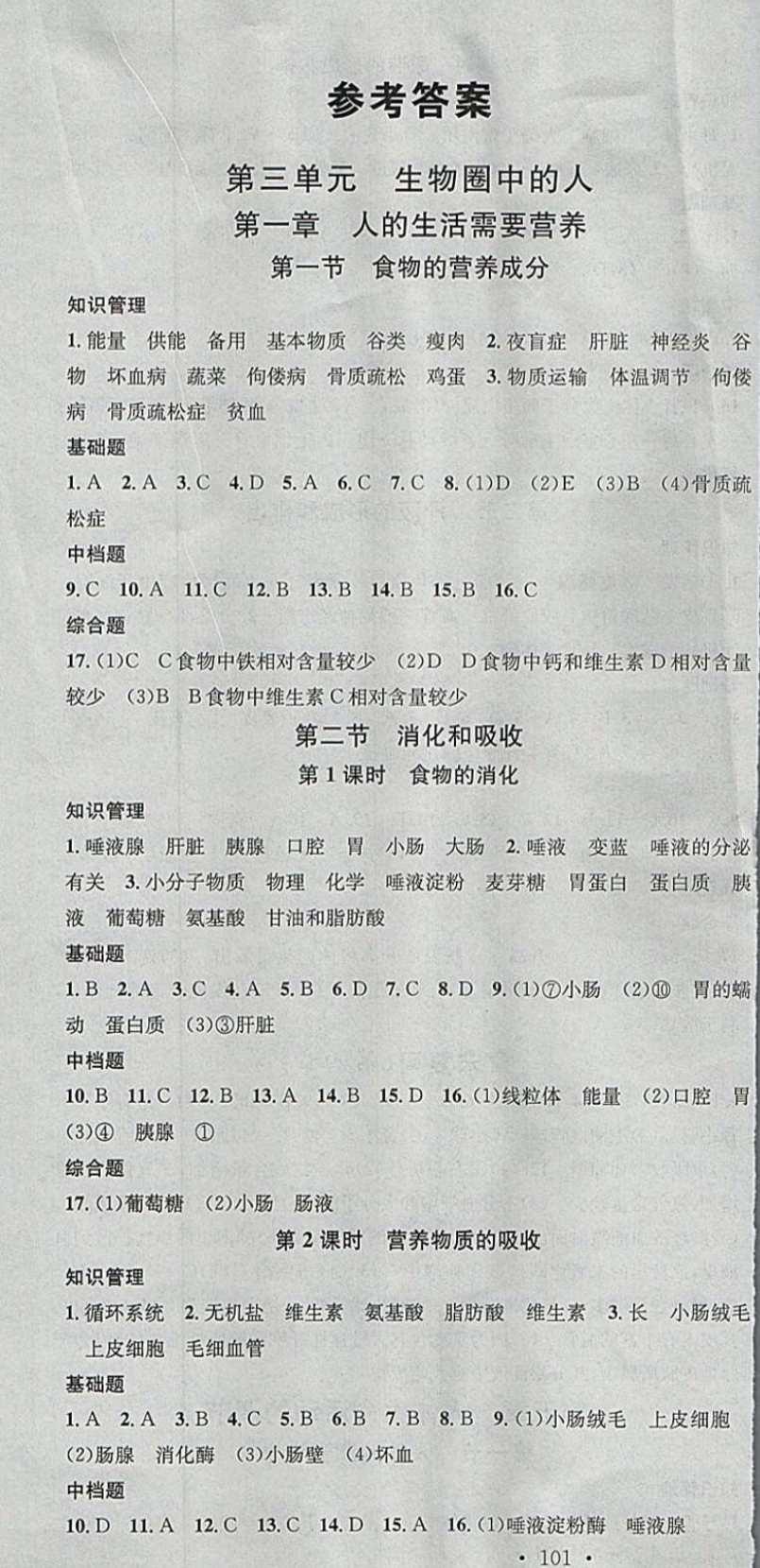 2019年名校課堂七年級(jí)生物下冊(cè)濟(jì)南版 參考答案第1頁(yè)