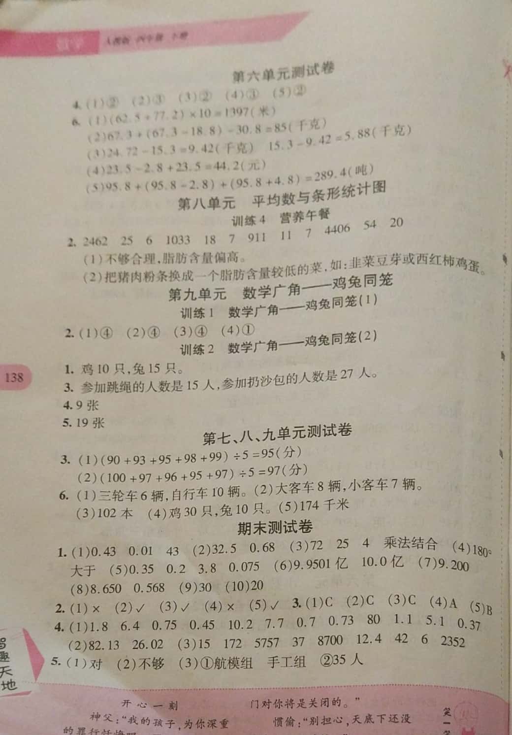 2019年新課程新練習(xí)四年級(jí)數(shù)學(xué)下冊(cè)人教版 參考答案第4頁