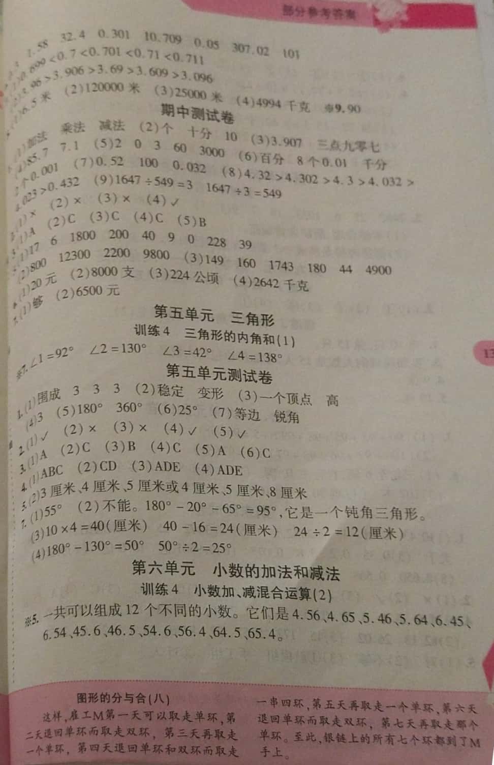 2019年新課程新練習(xí)四年級(jí)數(shù)學(xué)下冊人教版 參考答案第3頁