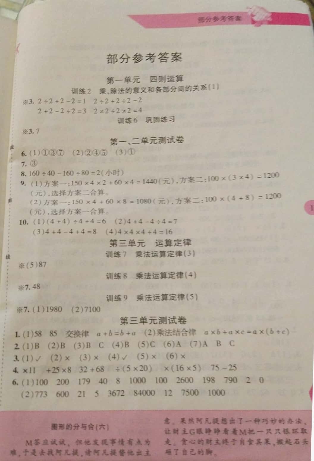 2019年新课程新练习四年级数学下册人教版 参考答案第1页