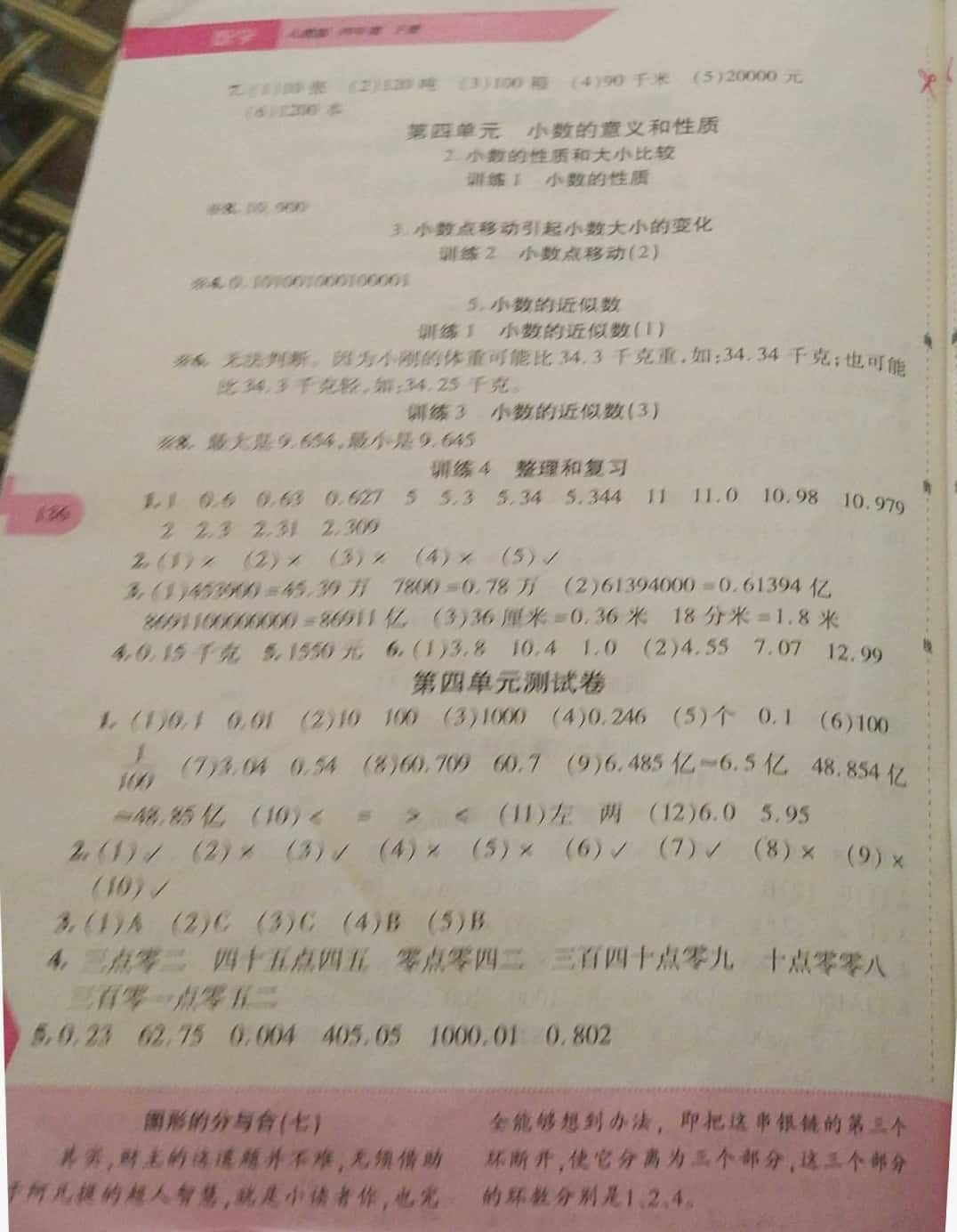 2019年新課程新練習(xí)四年級(jí)數(shù)學(xué)下冊(cè)人教版 參考答案第2頁(yè)