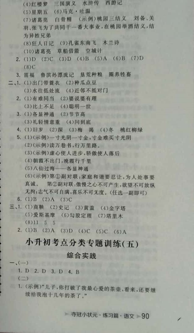 2019年奪冠小狀元小學(xué)畢業(yè)升學(xué)總復(fù)習(xí)六年級(jí)語(yǔ)文下冊(cè) 參考答案第8頁(yè)