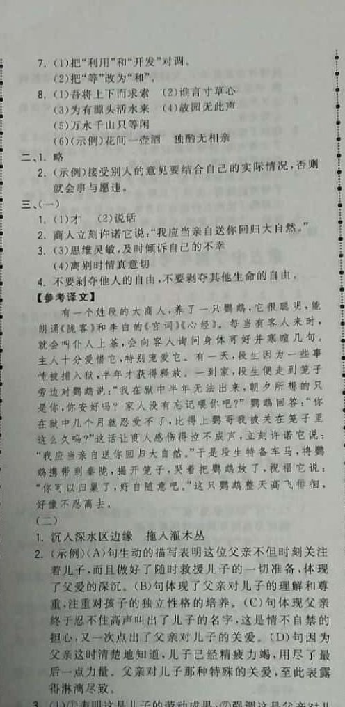 2019年奪冠小狀元小學畢業(yè)升學總復(fù)習六年級語文下冊 參考答案第19頁