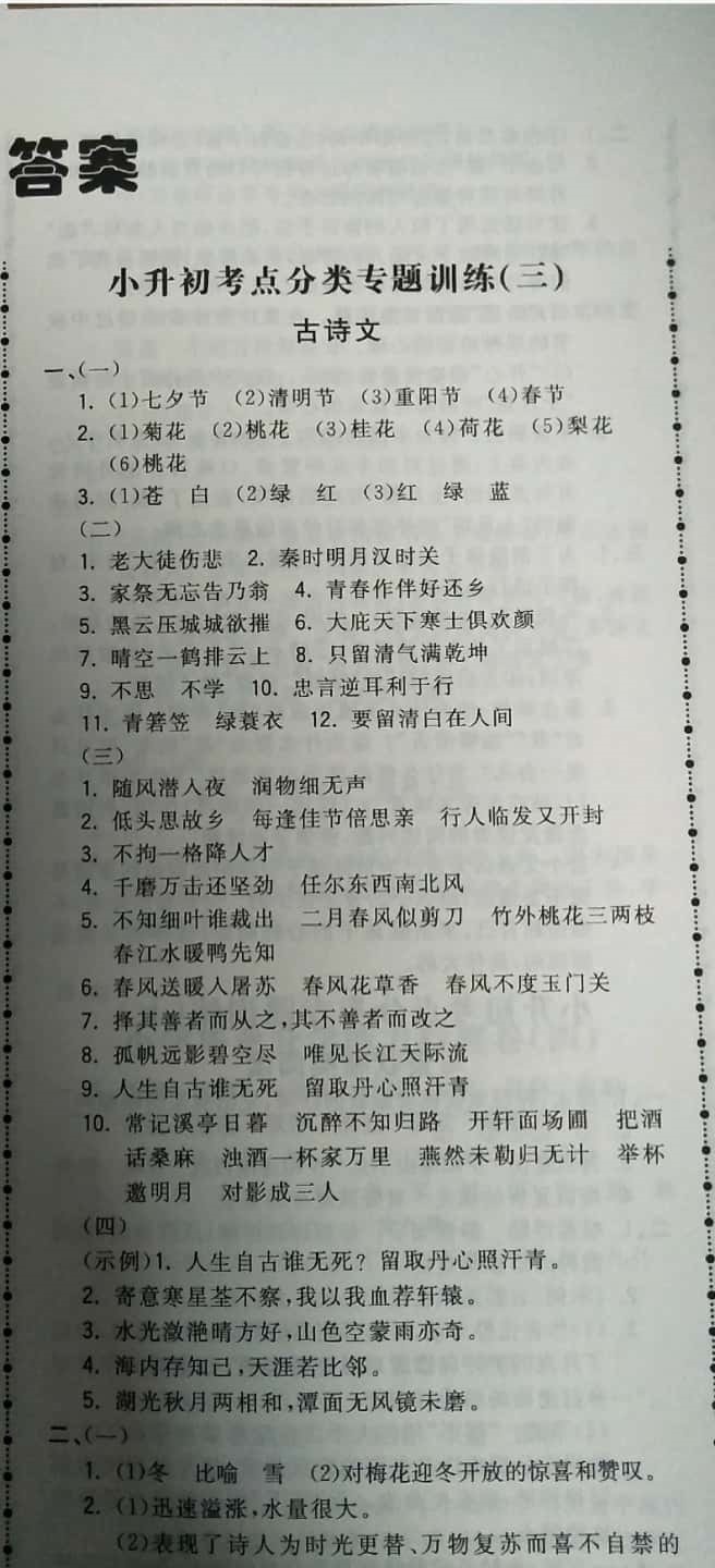 2019年奪冠小狀元小學(xué)畢業(yè)升學(xué)總復(fù)習(xí)六年級(jí)語(yǔ)文下冊(cè) 參考答案第5頁(yè)