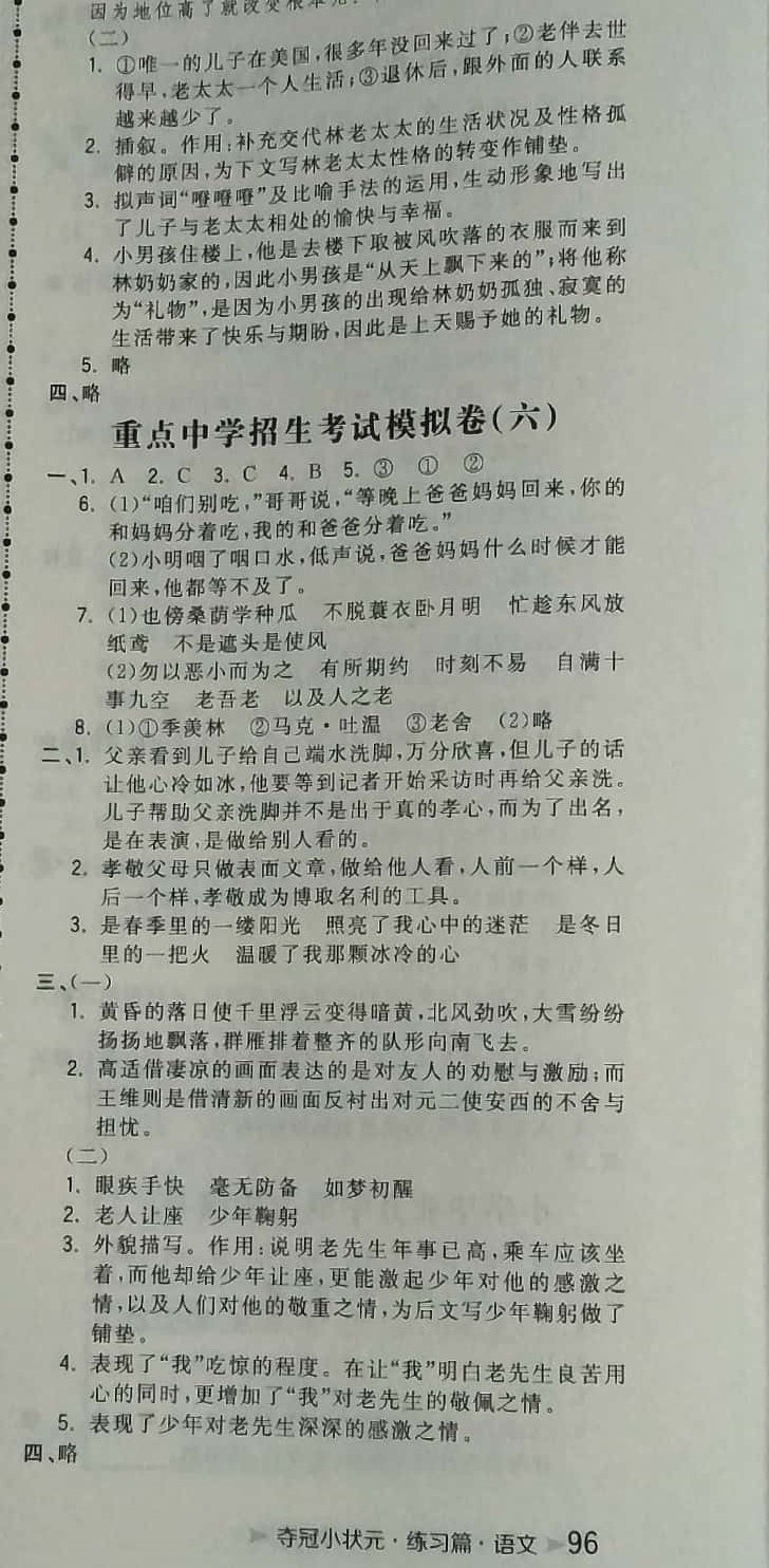 2019年奪冠小狀元小學畢業(yè)升學總復習六年級語文下冊 參考答案第32頁